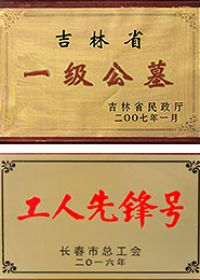 资质荣誉