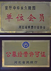 资质荣誉