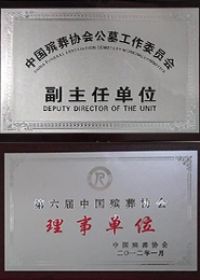 资质荣誉