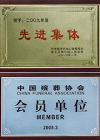 资质荣誉