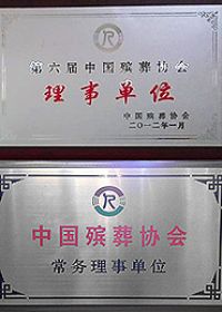 资质荣誉