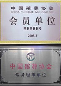 资质荣誉