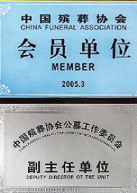 资质荣誉
