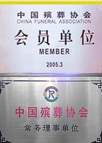 资质荣誉