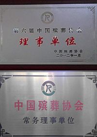 资质荣誉