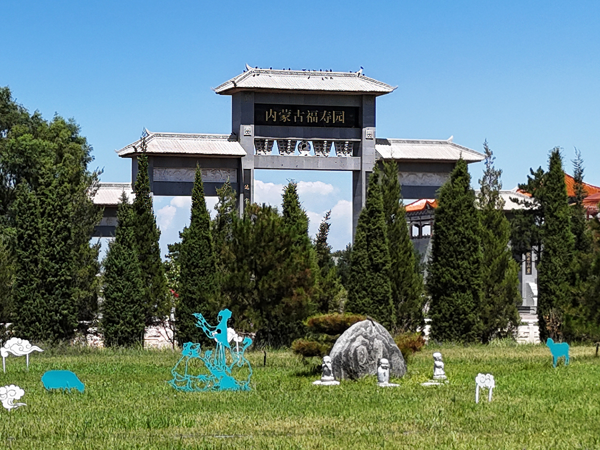 和林县福寿园公墓