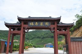 江家山福寿墓园